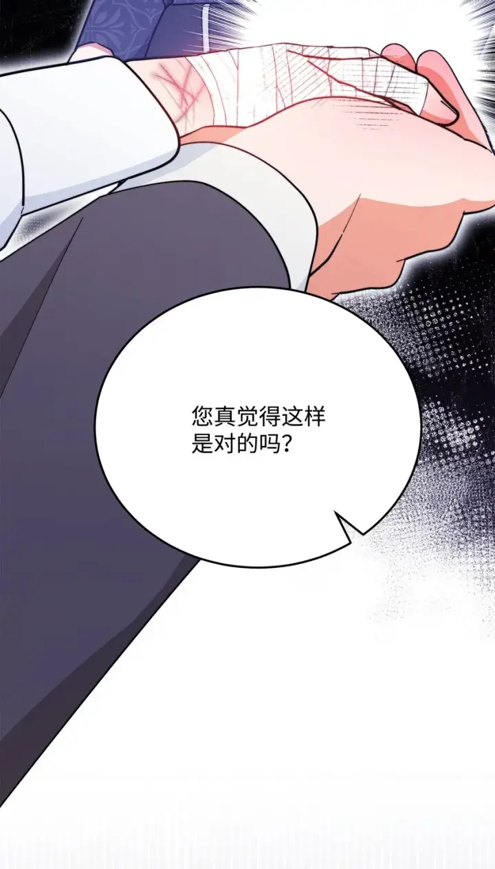 漫画《我来负责男主的福利》03 请求第78张图