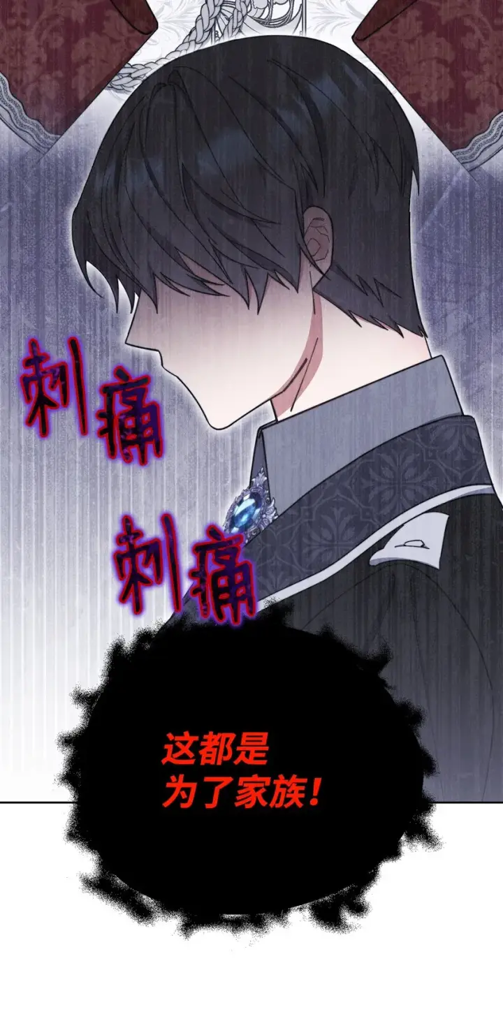 漫画《我来负责男主的福利》03 请求第81张图