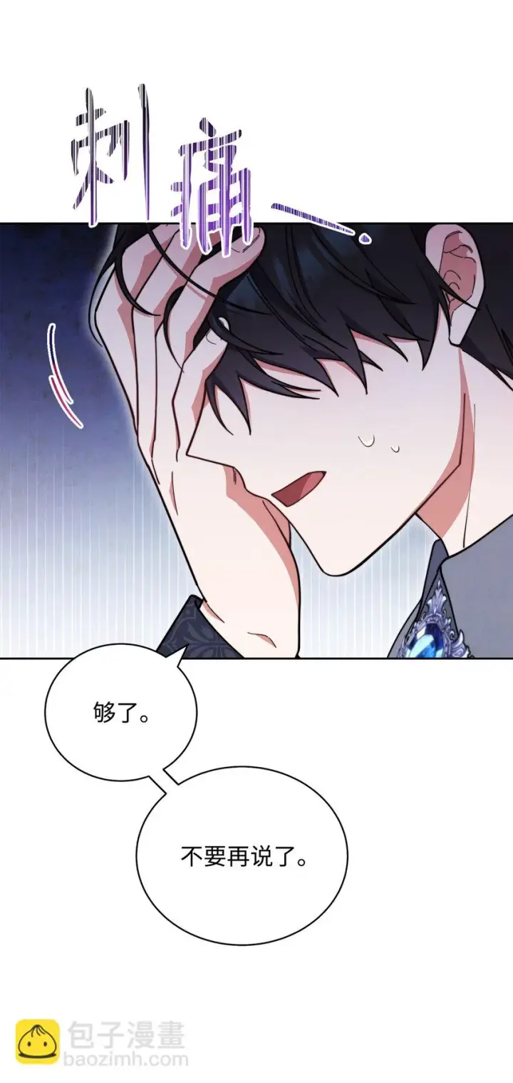 漫画《我来负责男主的福利》03 请求第82张图