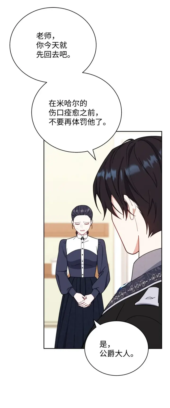 漫画《我来负责男主的福利》03 请求第84张图