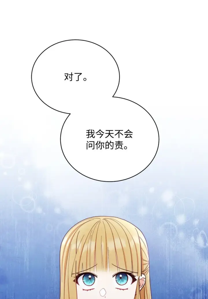 漫画《我来负责男主的福利》03 请求第85张图