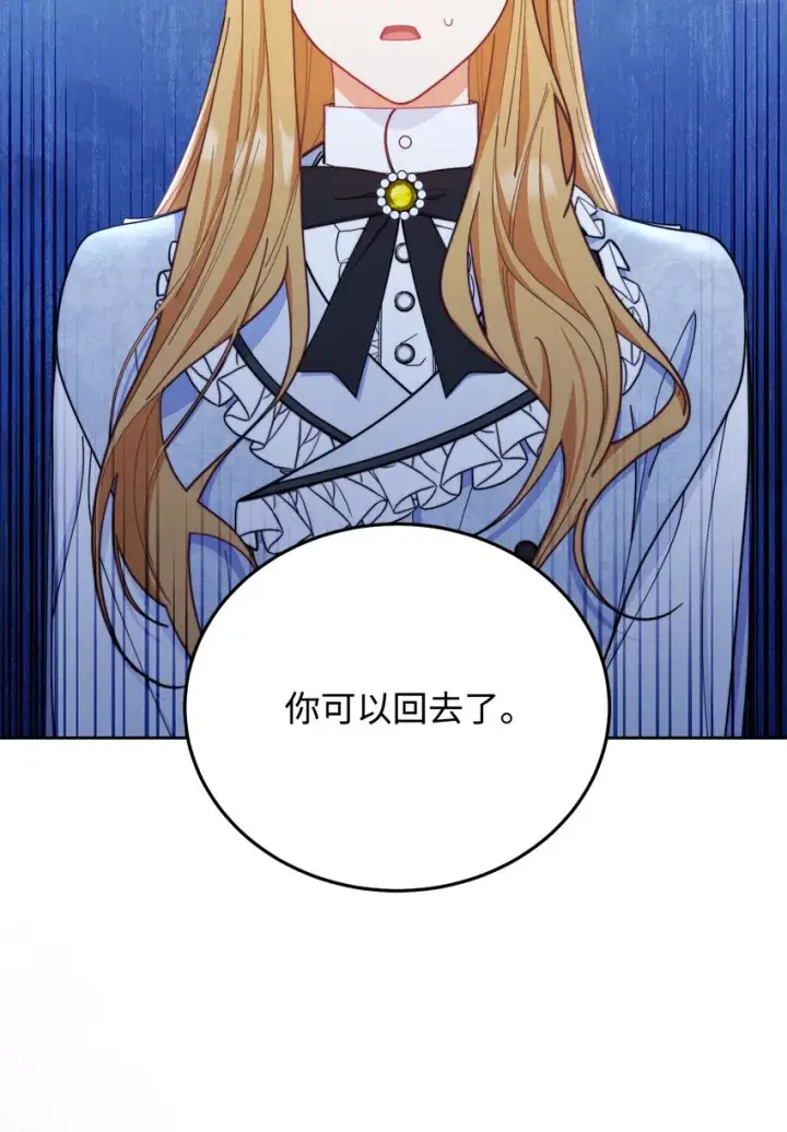 漫画《我来负责男主的福利》03 请求第86张图