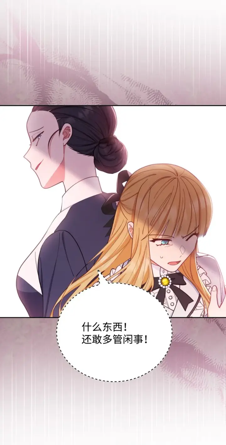 漫画《我来负责男主的福利》03 请求第89张图
