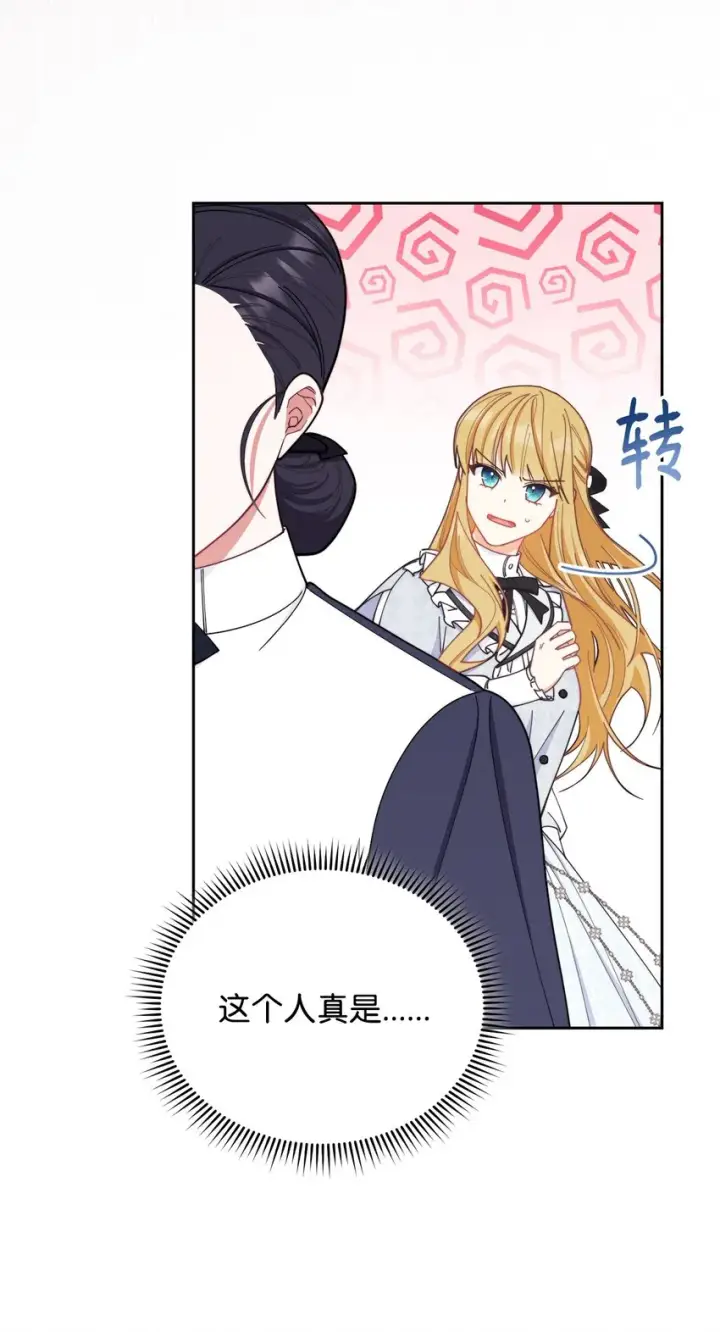 漫画《我来负责男主的福利》03 请求第90张图