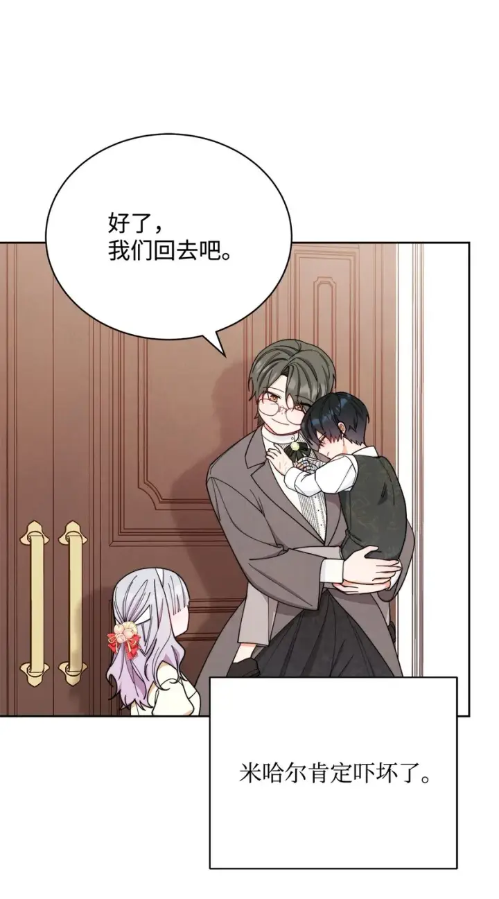 漫画《我来负责男主的福利》03 请求第92张图