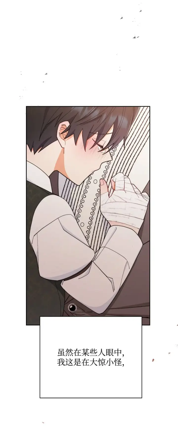 漫画《我来负责男主的福利》03 请求第93张图