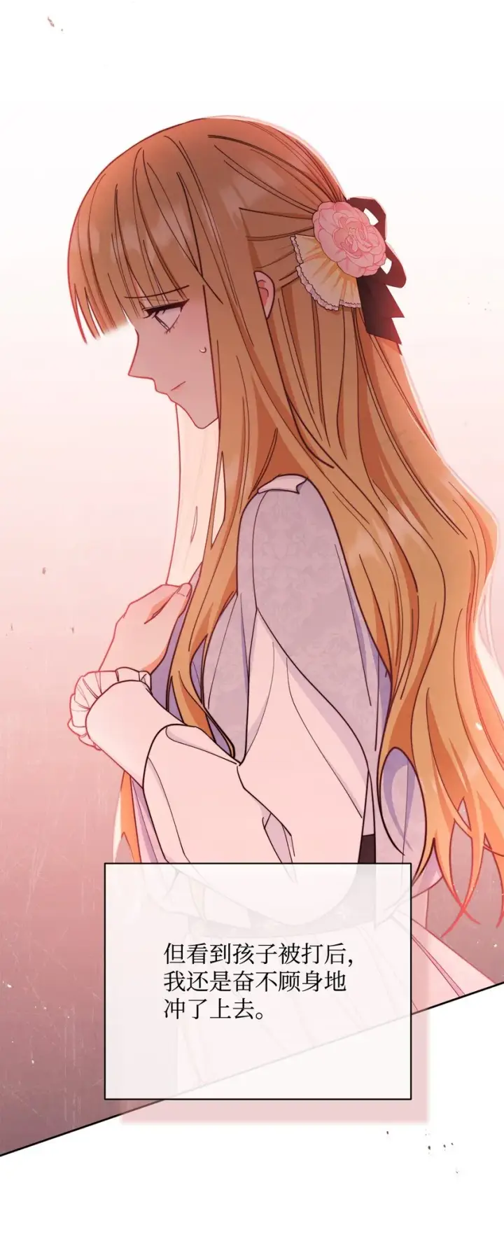 漫画《我来负责男主的福利》03 请求第94张图