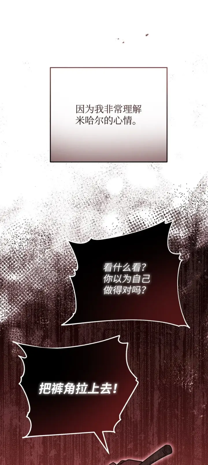 漫画《我来负责男主的福利》03 请求第95张图