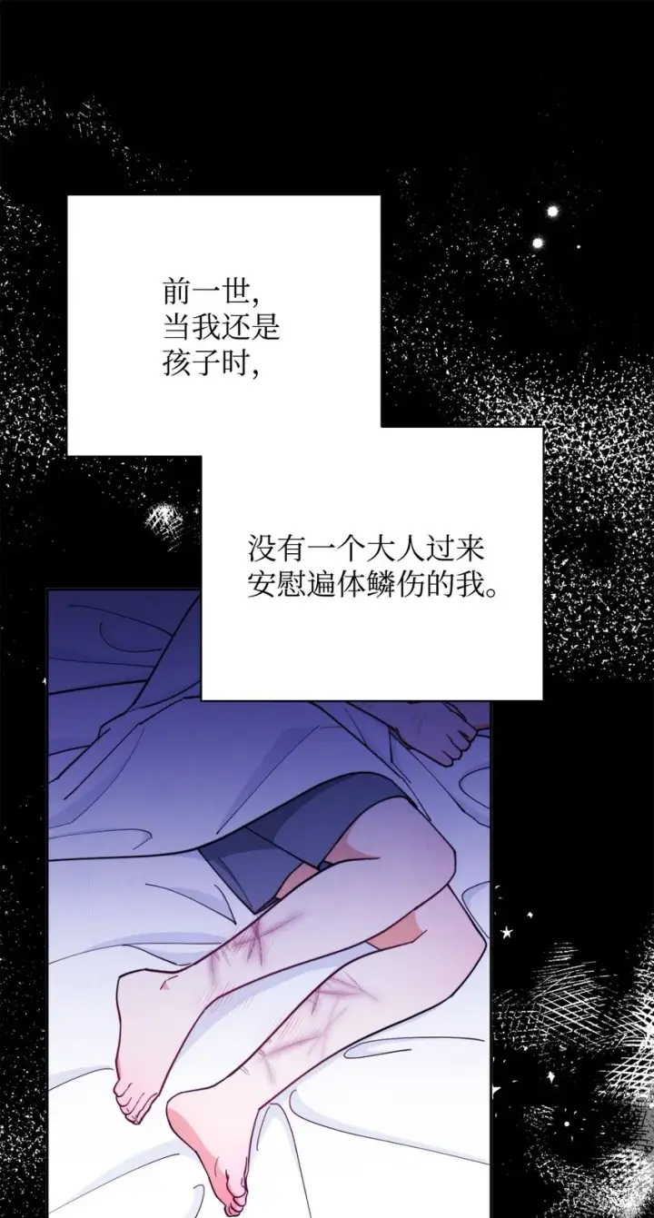漫画《我来负责男主的福利》03 请求第97张图