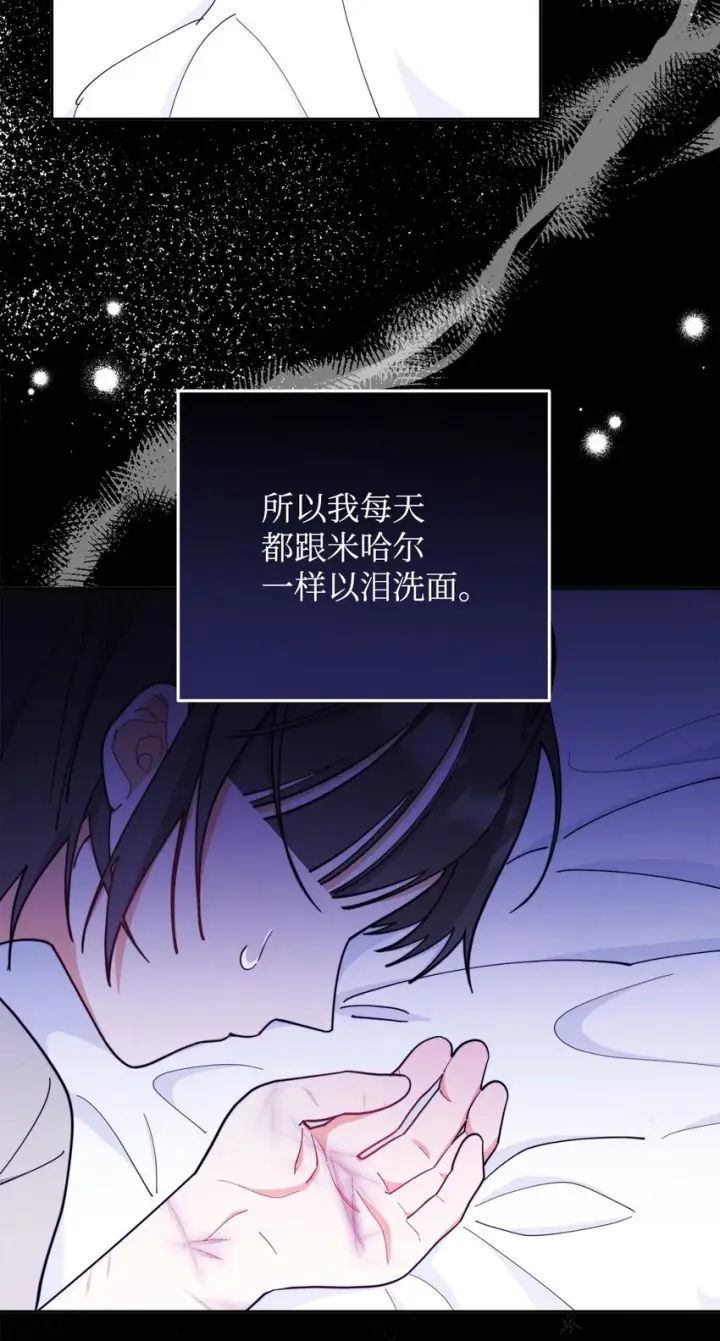 漫画《我来负责男主的福利》03 请求第98张图