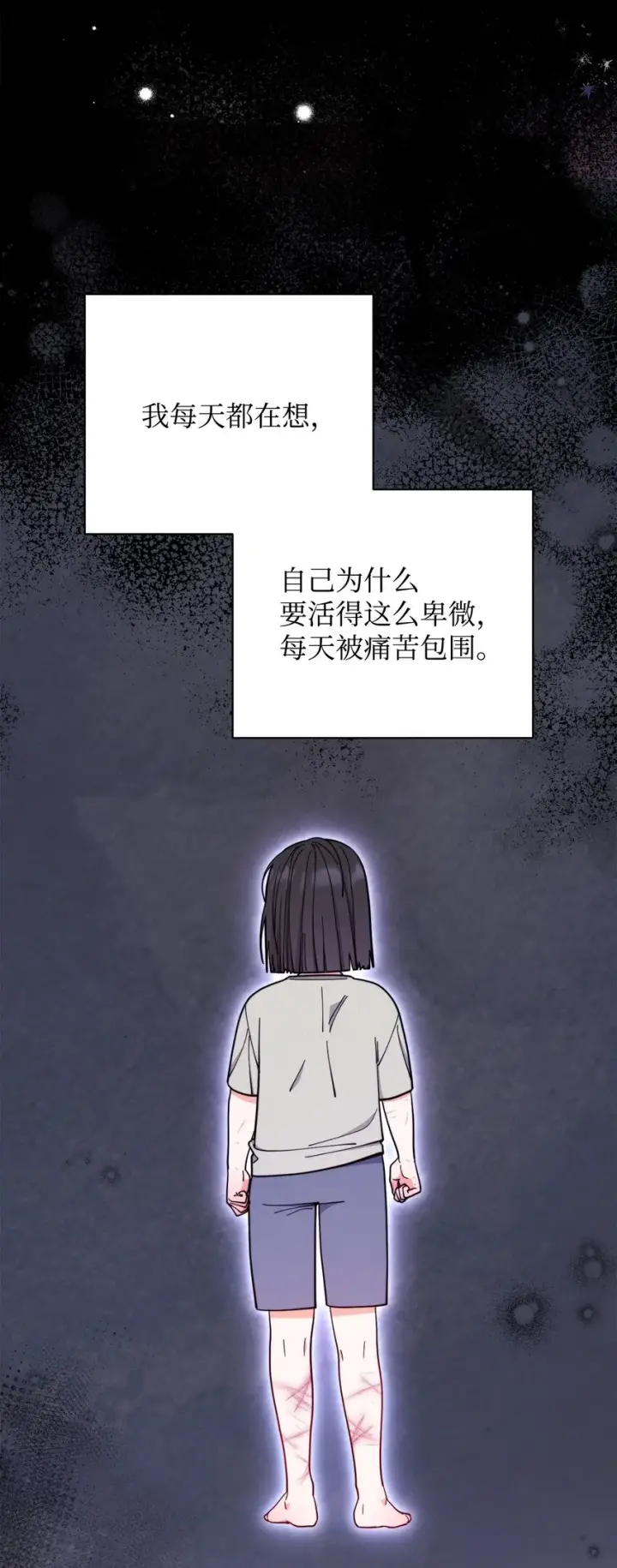 漫画《我来负责男主的福利》03 请求第99张图