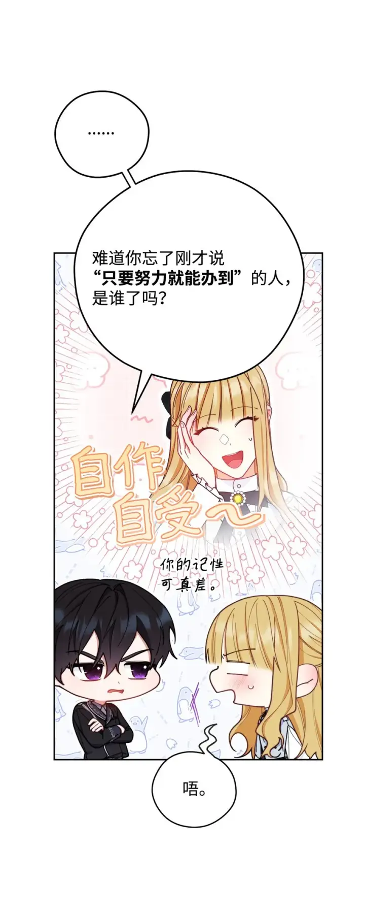 漫画《我来负责男主的福利》04 临时女仆第12张图