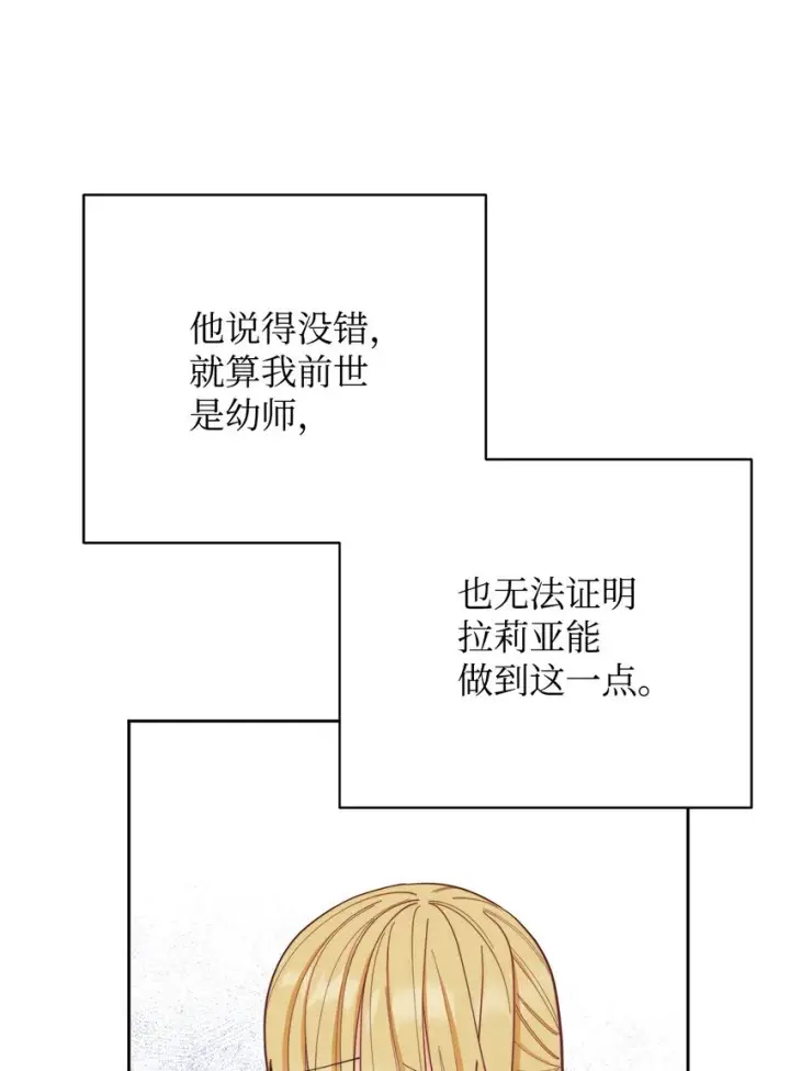 漫画《我来负责男主的福利》04 临时女仆第13张图