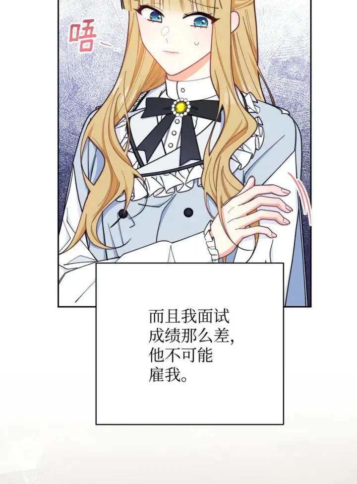 漫画《我来负责男主的福利》04 临时女仆第14张图