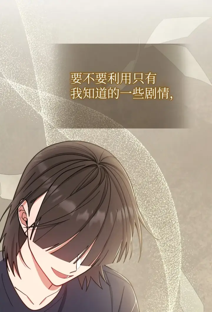 漫画《我来负责男主的福利》04 临时女仆第15张图