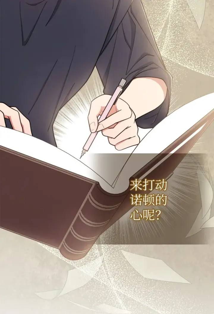 漫画《我来负责男主的福利》04 临时女仆第16张图