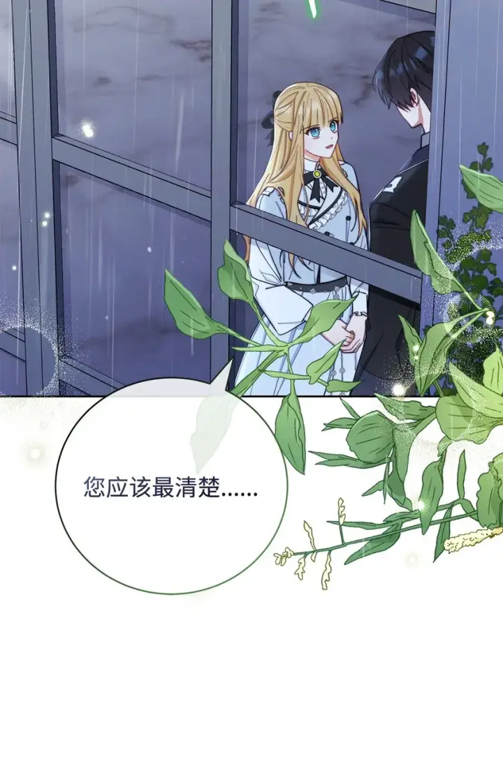 漫画《我来负责男主的福利》04 临时女仆第18张图