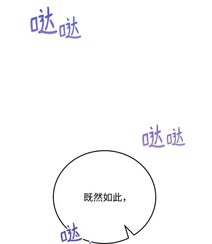 漫画《我来负责男主的福利》04 临时女仆第24张图