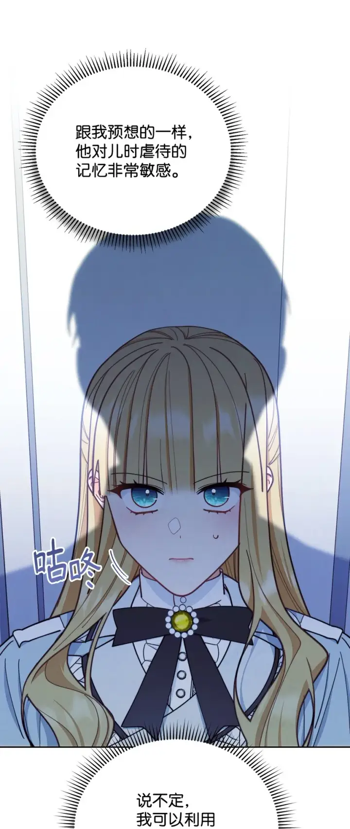漫画《我来负责男主的福利》04 临时女仆第29张图