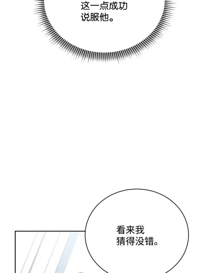 漫画《我来负责男主的福利》04 临时女仆第30张图