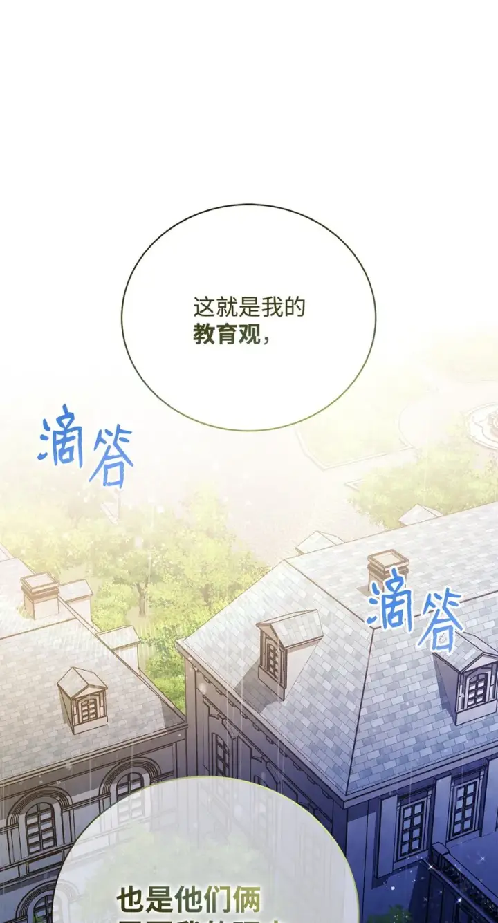 漫画《我来负责男主的福利》04 临时女仆第37张图