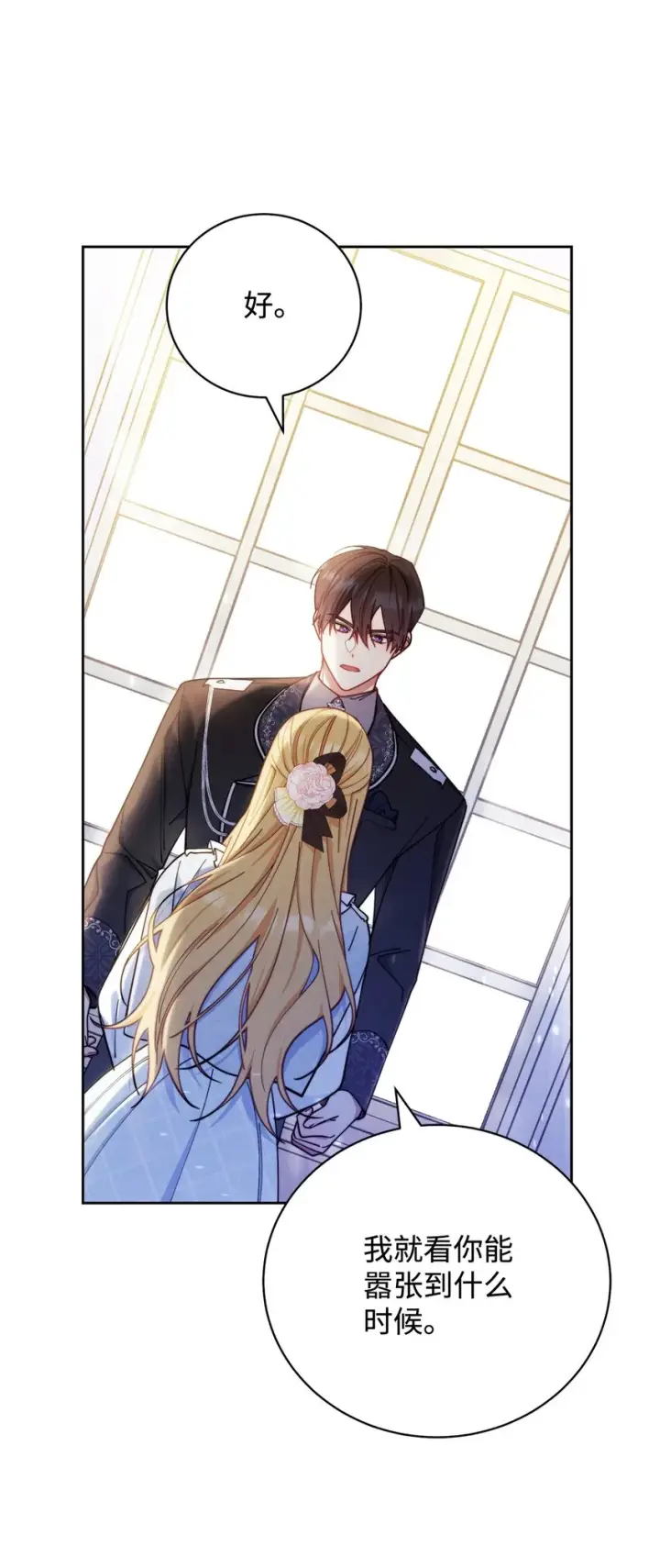 漫画《我来负责男主的福利》04 临时女仆第43张图