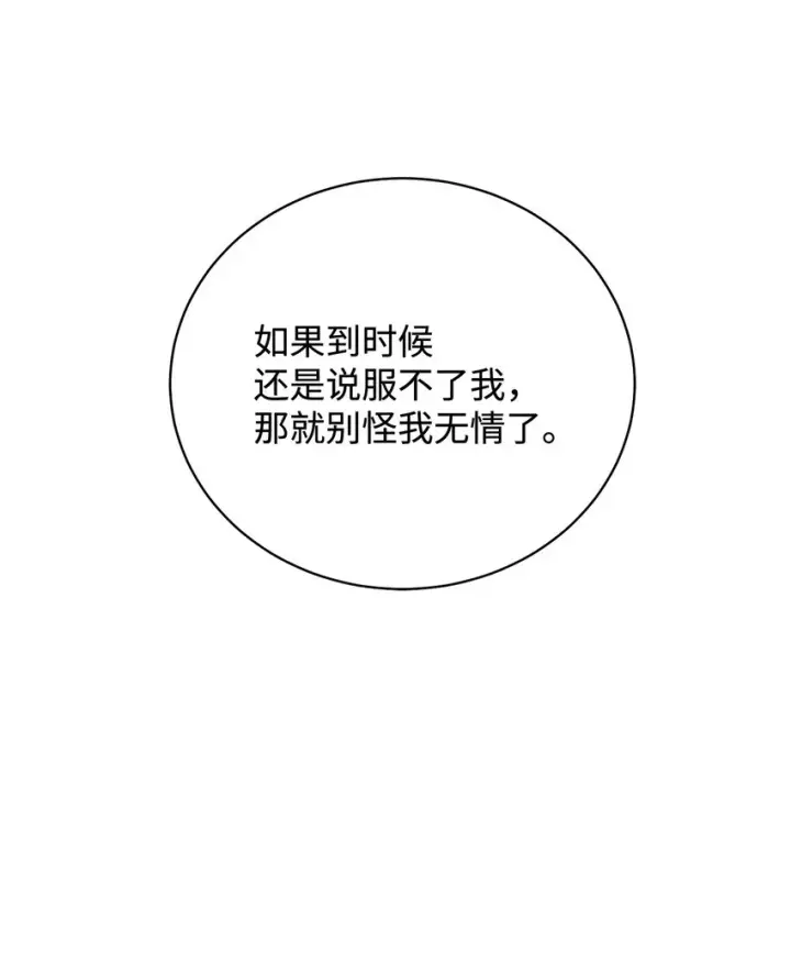 漫画《我来负责男主的福利》04 临时女仆第45张图
