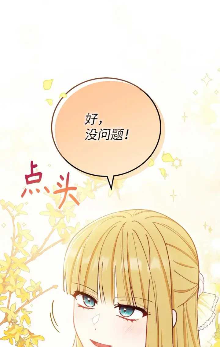 漫画《我来负责男主的福利》04 临时女仆第46张图