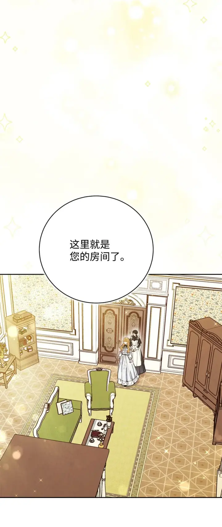 漫画《我来负责男主的福利》04 临时女仆第48张图