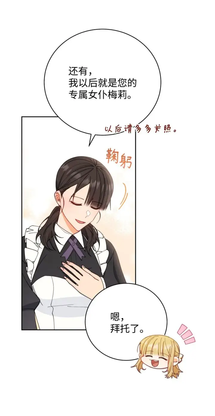 漫画《我来负责男主的福利》04 临时女仆第49张图