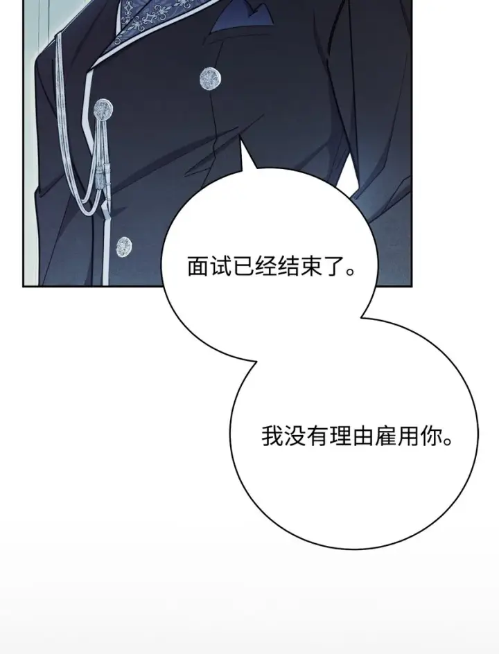 漫画《我来负责男主的福利》04 临时女仆第5张图