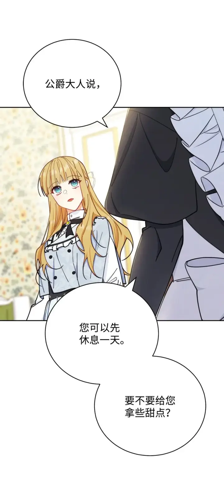漫画《我来负责男主的福利》04 临时女仆第50张图