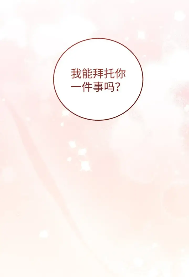 漫画《我来负责男主的福利》04 临时女仆第52张图