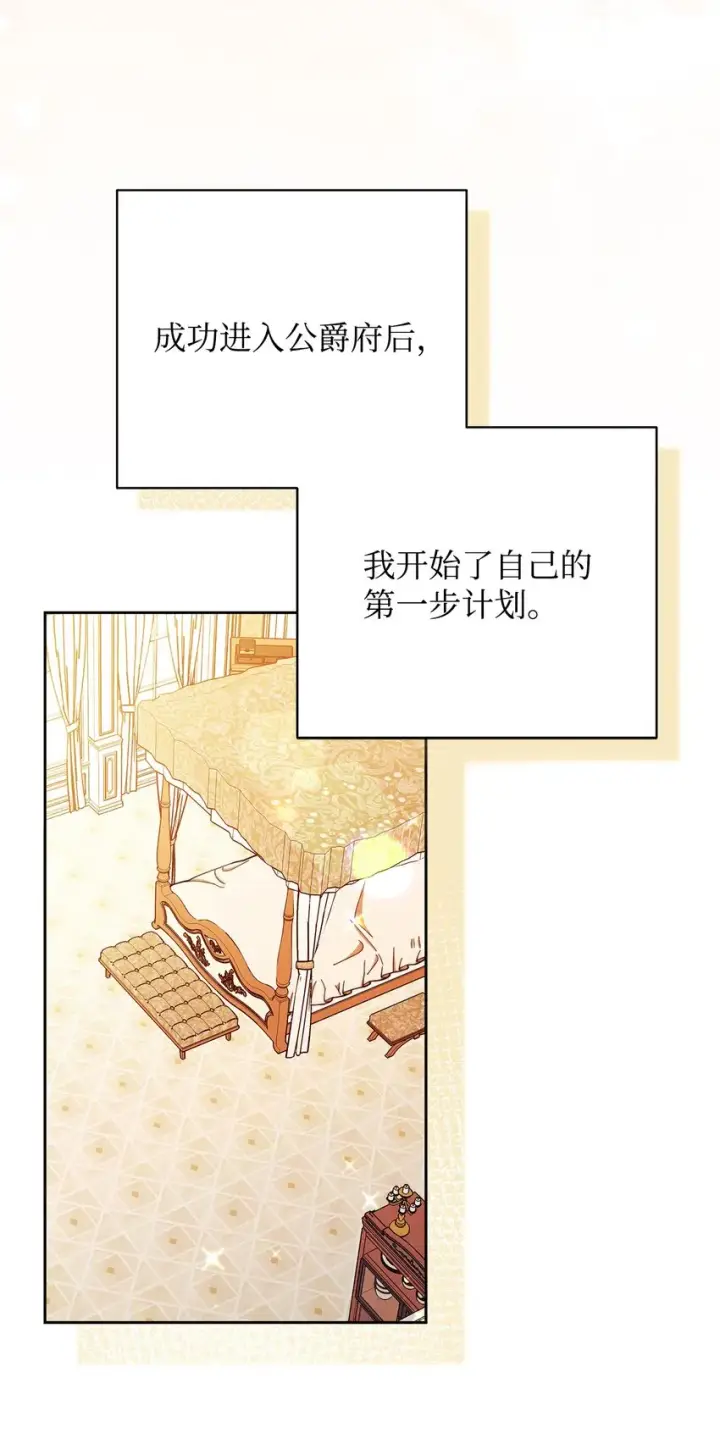 漫画《我来负责男主的福利》04 临时女仆第53张图