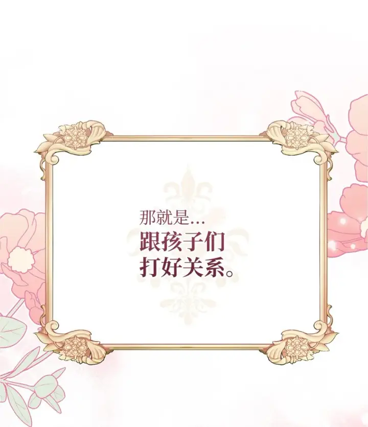 漫画《我来负责男主的福利》04 临时女仆第54张图