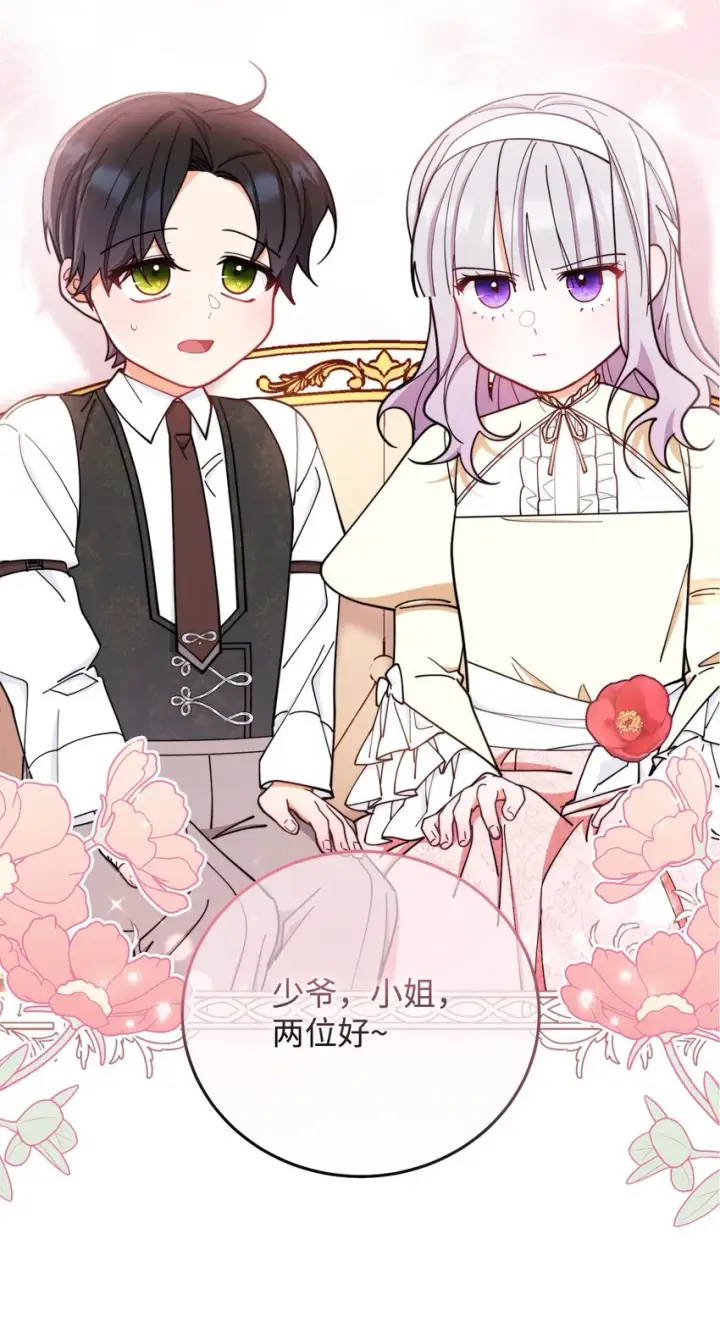 漫画《我来负责男主的福利》04 临时女仆第55张图