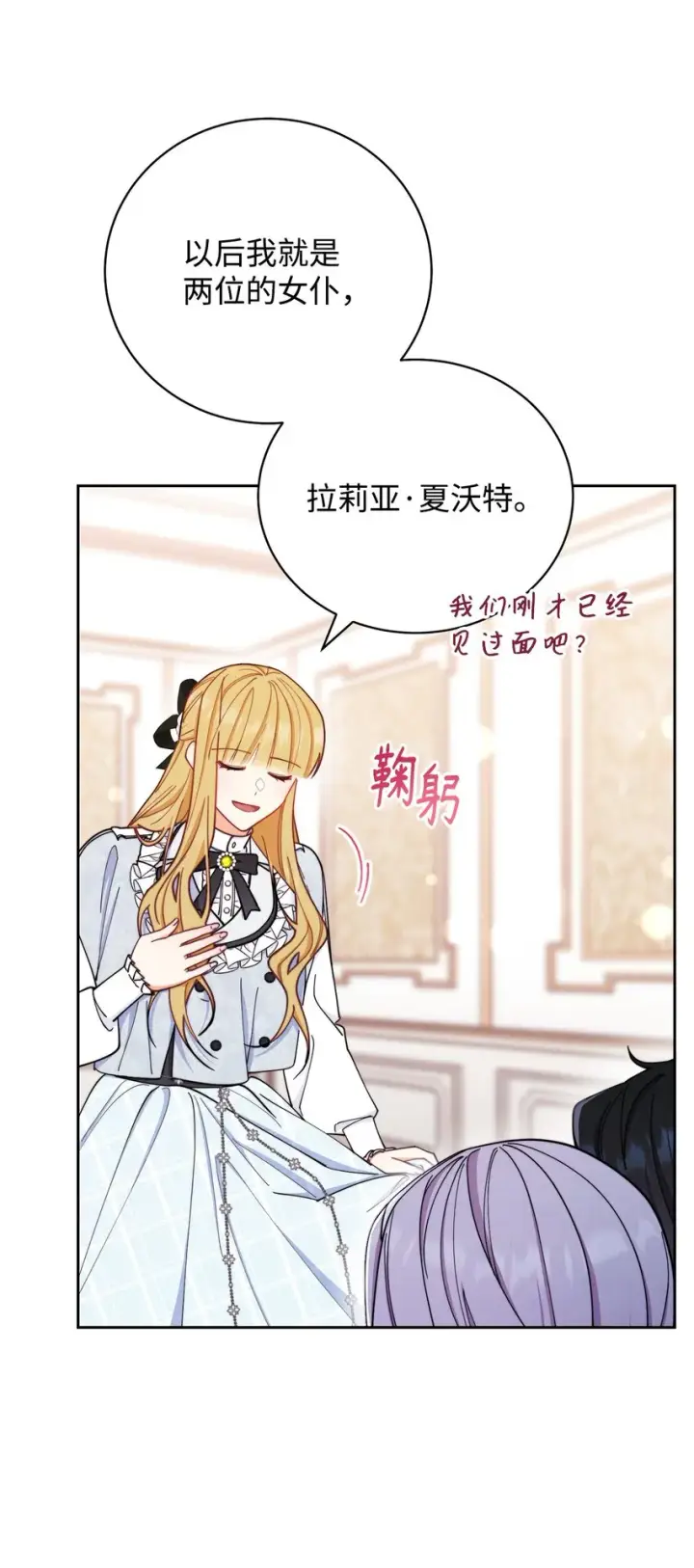 漫画《我来负责男主的福利》04 临时女仆第56张图