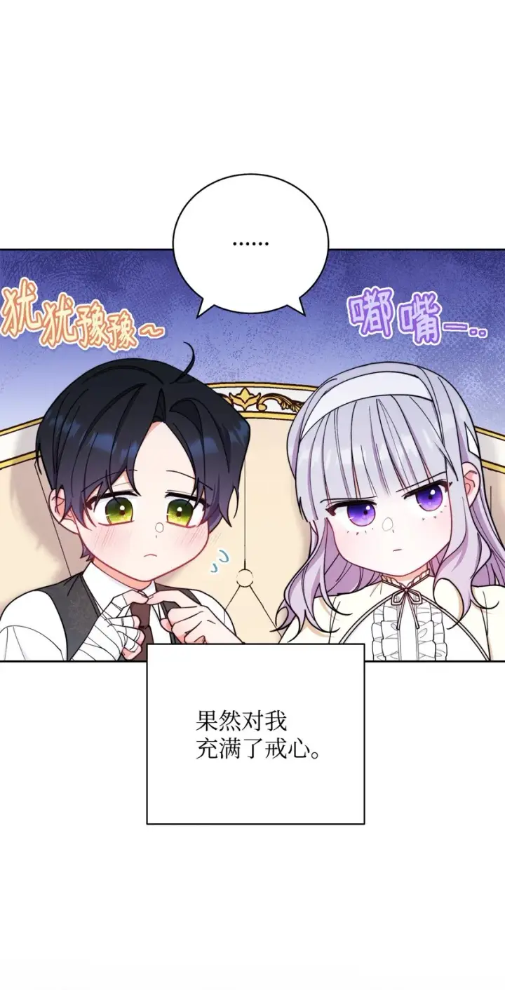 漫画《我来负责男主的福利》04 临时女仆第57张图