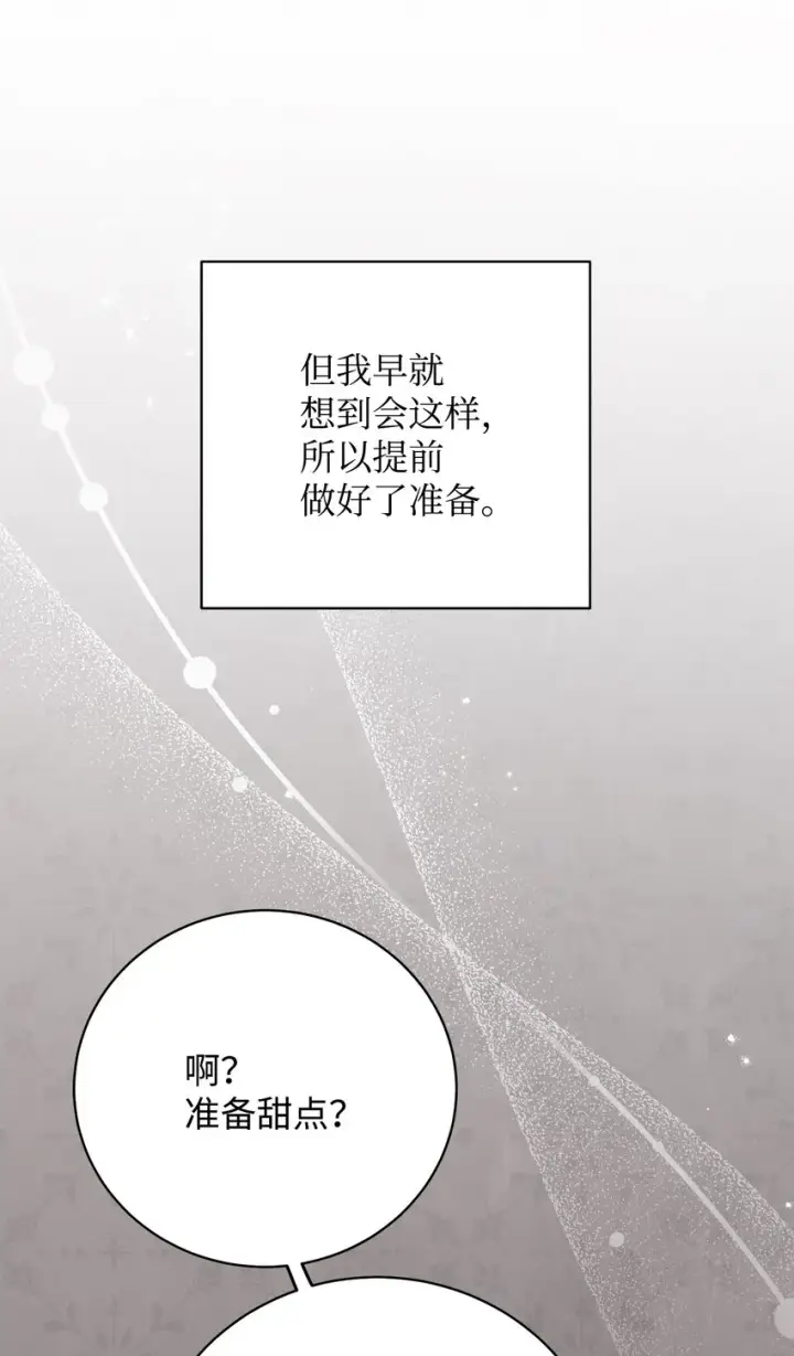 漫画《我来负责男主的福利》04 临时女仆第58张图