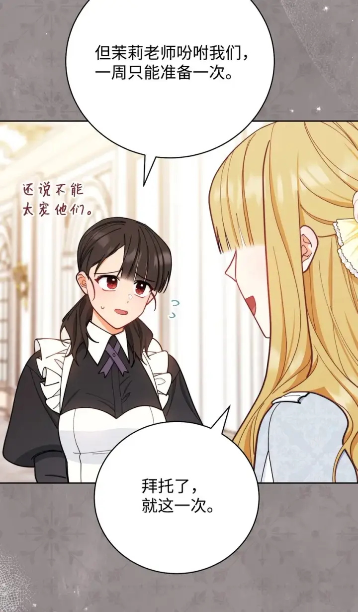 漫画《我来负责男主的福利》04 临时女仆第59张图