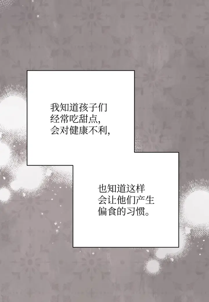 漫画《我来负责男主的福利》04 临时女仆第60张图