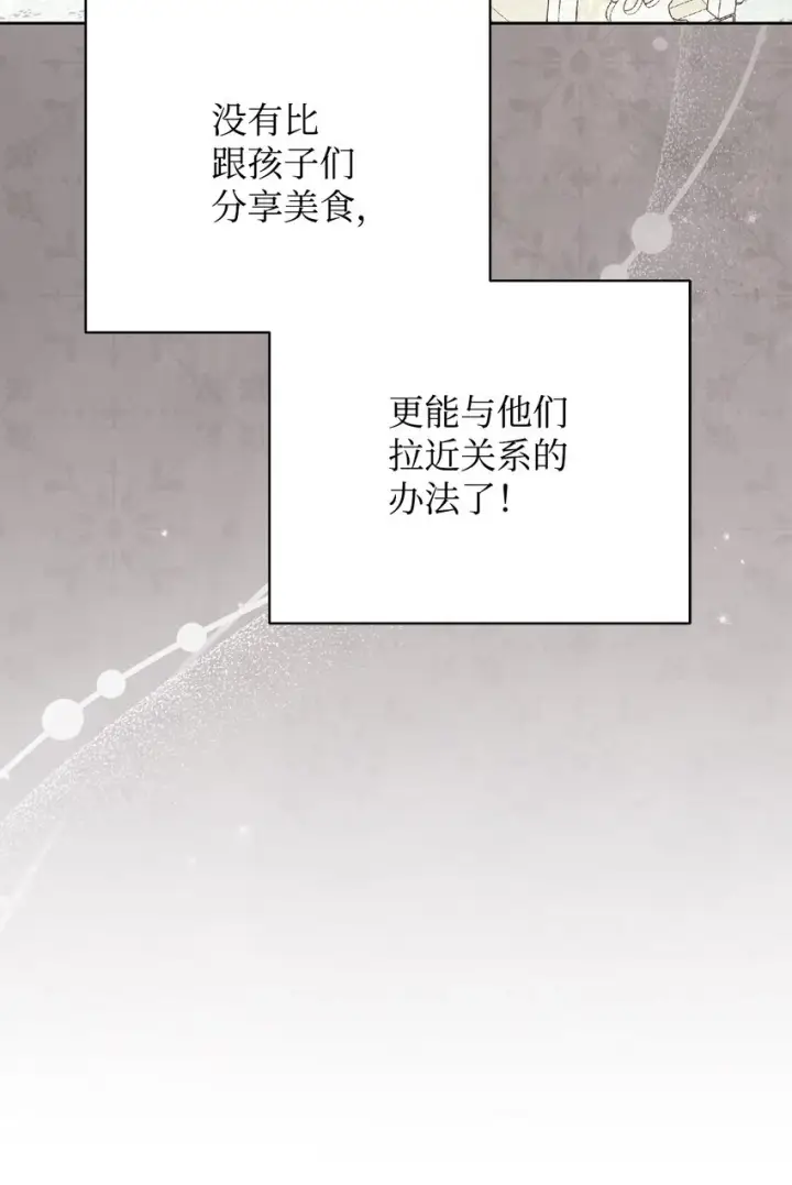 漫画《我来负责男主的福利》04 临时女仆第62张图