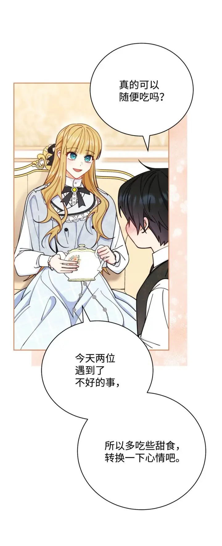漫画《我来负责男主的福利》04 临时女仆第65张图