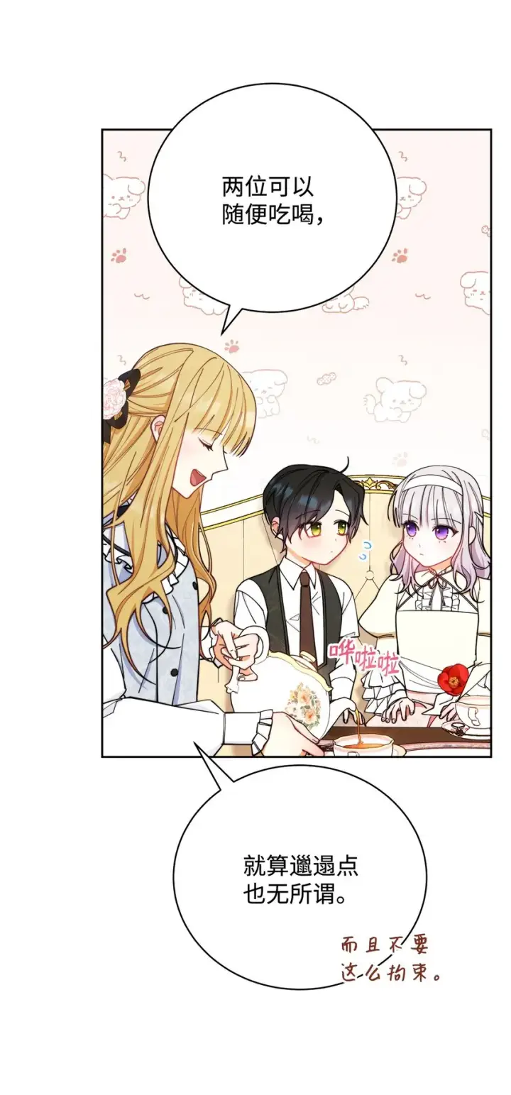 漫画《我来负责男主的福利》04 临时女仆第66张图
