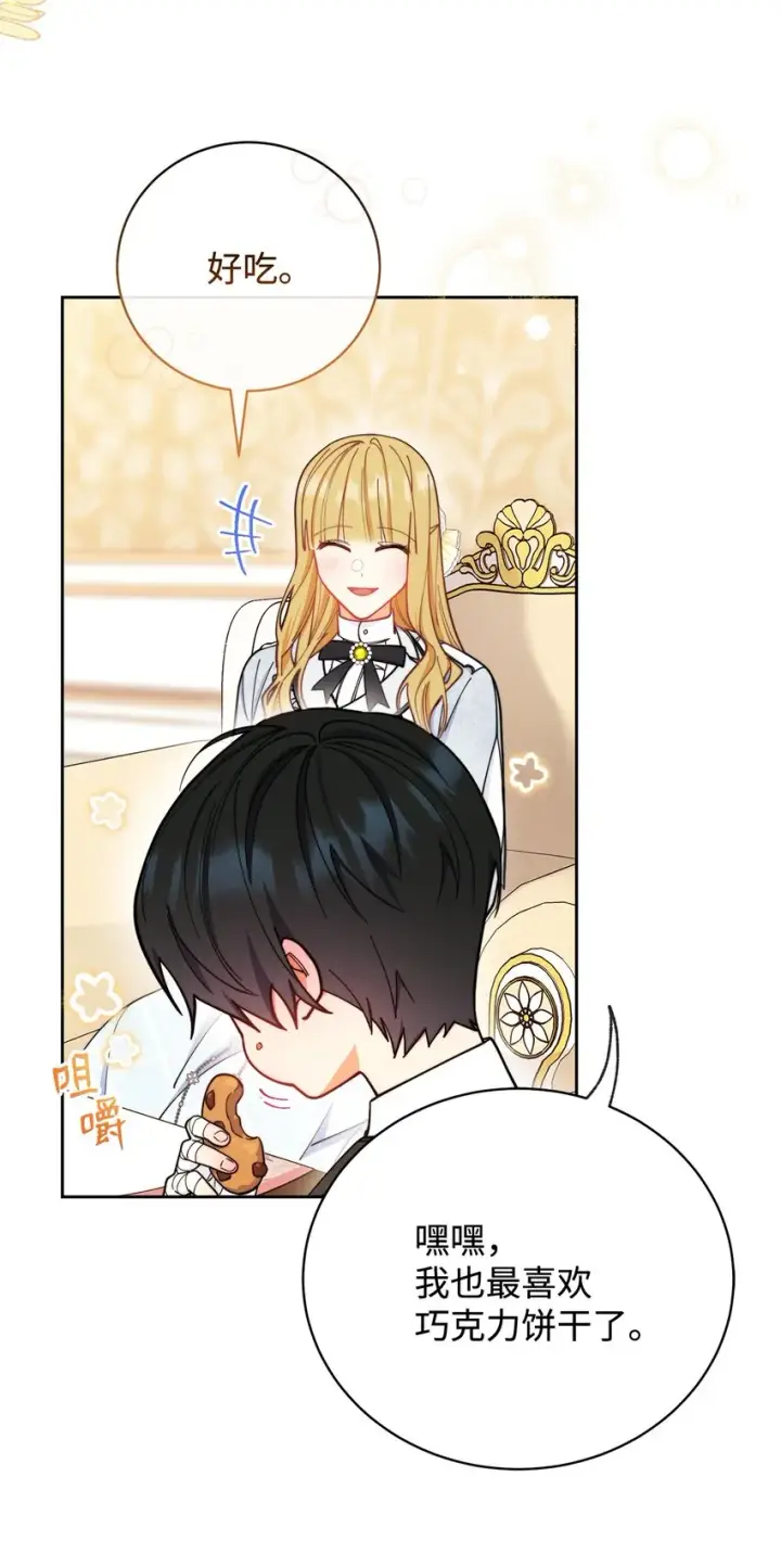 漫画《我来负责男主的福利》04 临时女仆第69张图