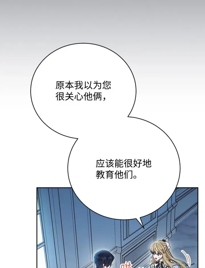 漫画《我来负责男主的福利》04 临时女仆第7张图