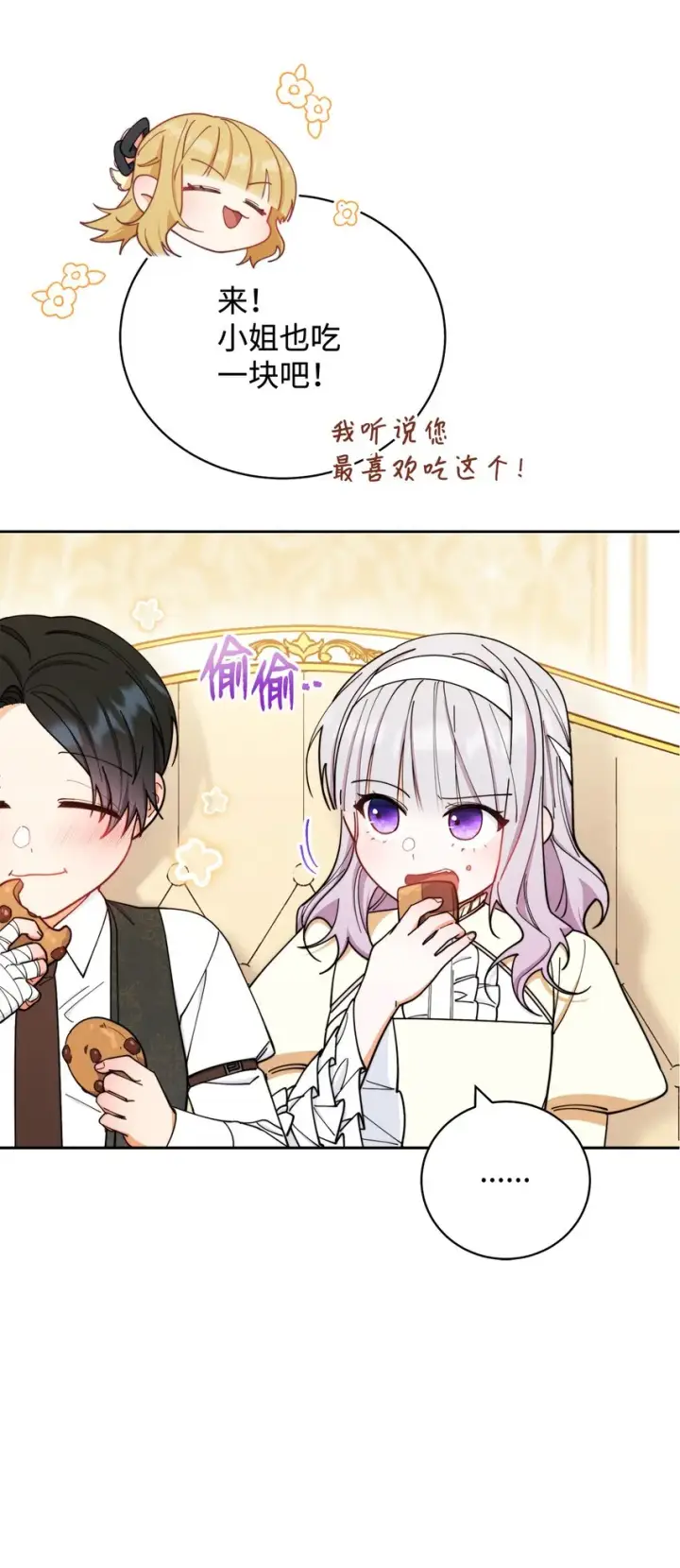 漫画《我来负责男主的福利》04 临时女仆第70张图