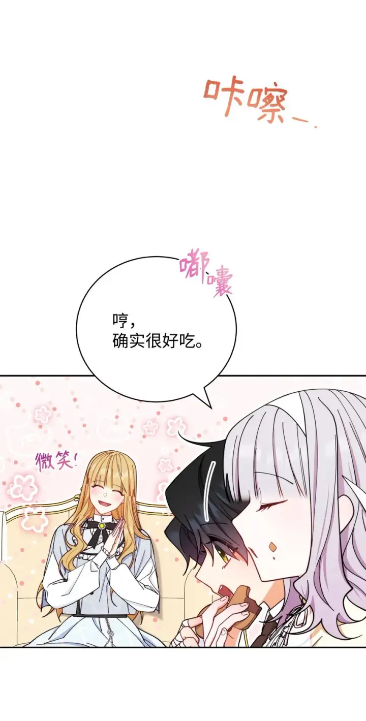 漫画《我来负责男主的福利》04 临时女仆第71张图