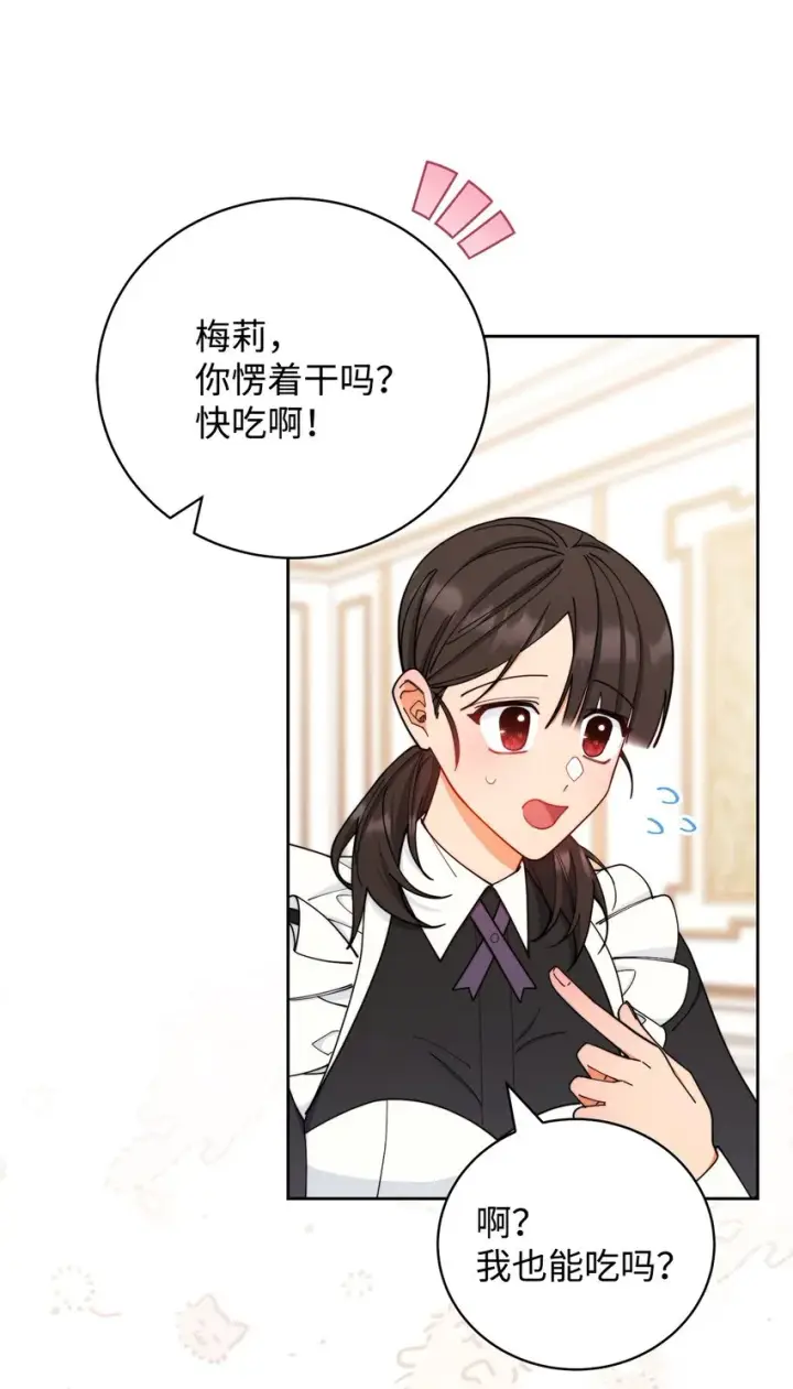漫画《我来负责男主的福利》04 临时女仆第72张图