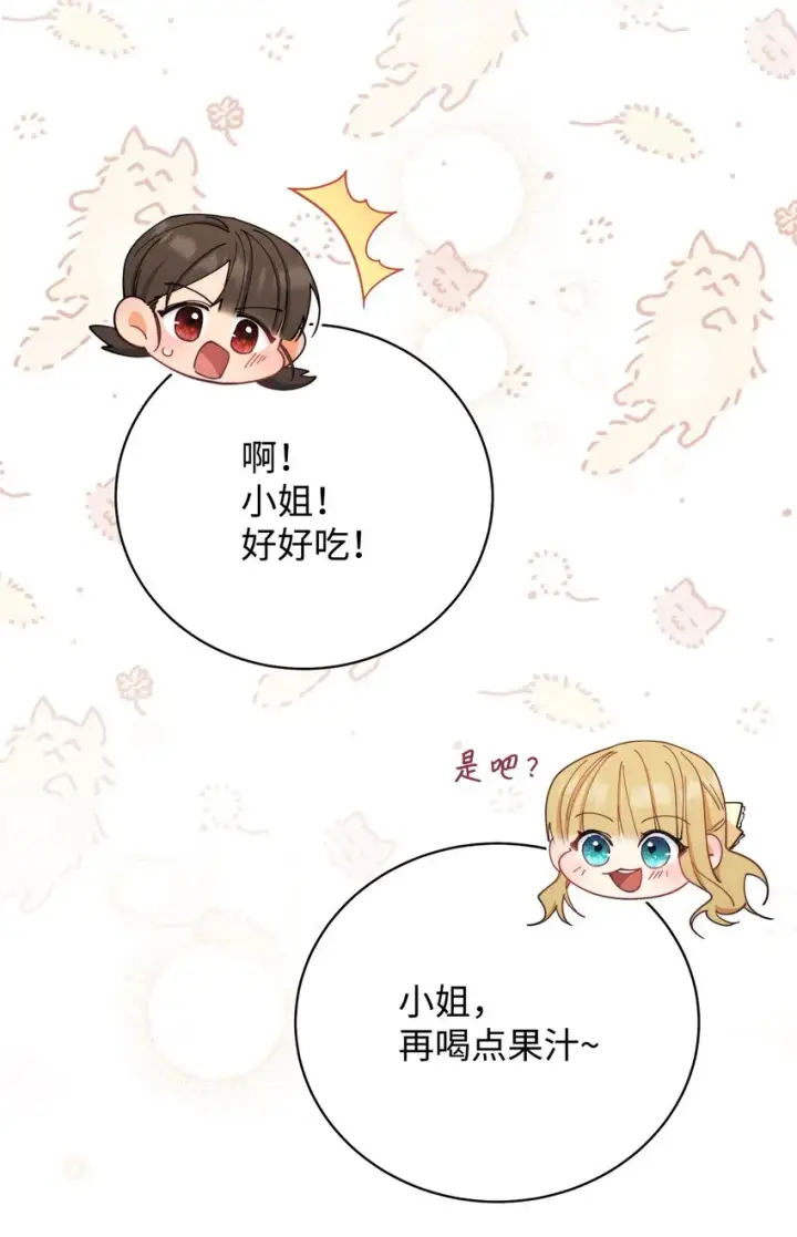 漫画《我来负责男主的福利》04 临时女仆第73张图